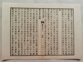 乾隆四年校刊.魏书.帝纪…清刻古籍一页.传统手工托裱.尺寸约26x18.5cm.老.破.残.文本.完美主义者勿扰. 可装饰书房、工作室.不议价.不议价.不议价.20