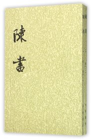 陈书(共2册)