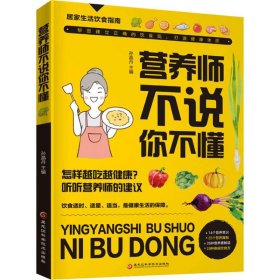 营养师不说你不懂