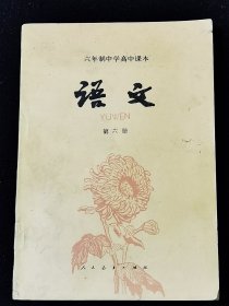 语文·第六册