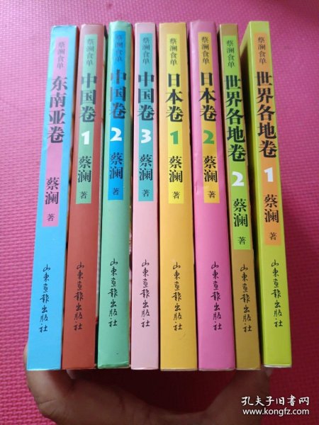 蔡澜食单（全八卷） 蔡澜食单系列套装全8册 ：中国卷（3卷）日本卷（2卷）世界各地卷（2卷）东南亚卷