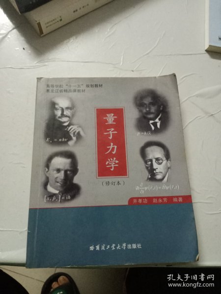 量子力学