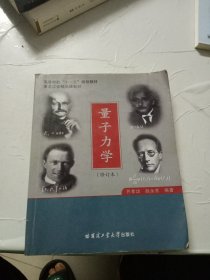 量子力学