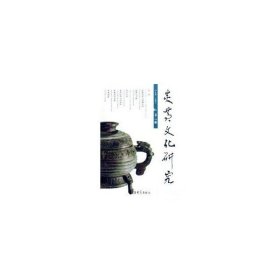 【正版庫(kù)存書】炎黃文化研究.第2輯
