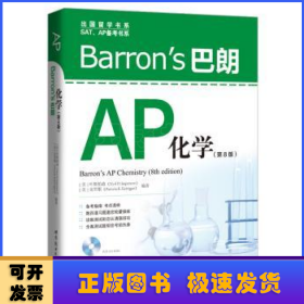 Barron's巴朗AP化学