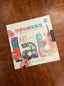 创意绘画实验室（经典版）