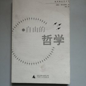 自由的哲学