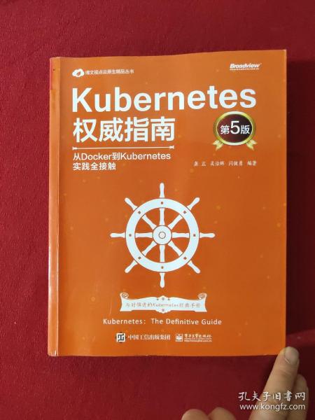 Kubernetes权威指南：从Docker到Kubernetes实践全接触（第5版）