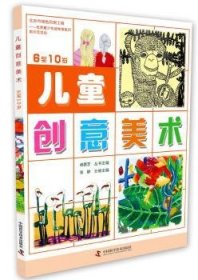 儿童创意美术:6至10岁