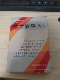 数学故事丛书（全六册）