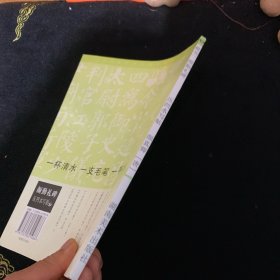 北魏墓志铭压凹水写帖（楷书）