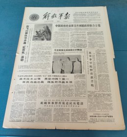 解放军报1964年6月22日在飞行部队中开展红双击活动国政府坦桑联合共和国政府联合公报毛主席接见英前教长约翰逊叶剑英元帅在海军北京部队尖子分队干部座谈会上指示学习白求恩郭兴福
