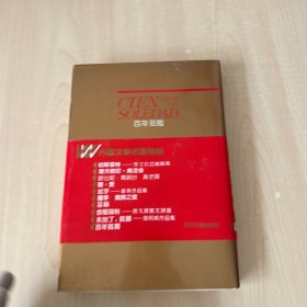 百年孤独  豪华本  【内页干净】