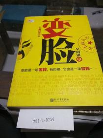 變臉