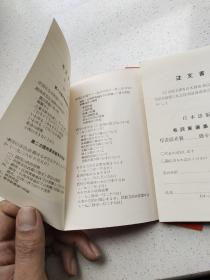 中国国际书店，毛泽东选集目录 日文4本