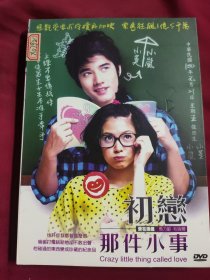 DVD 初恋那件小事 拆封