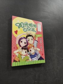 陽(yáng)光姐姐日記派