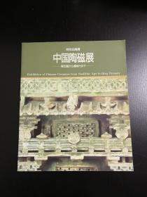 中国陶瓷展，特别企划展，从新石器到清末，国内现货包顺丰