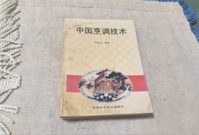 中国烹调技术