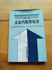 日本企业内教育培训