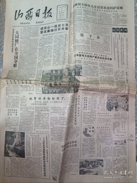 1985年汾阳杏花村汾酒史料，汾酒又有新产品。35元包邮。