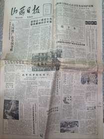 1985年汾阳杏花村汾酒史料，汾酒又有新产品。35元包邮。