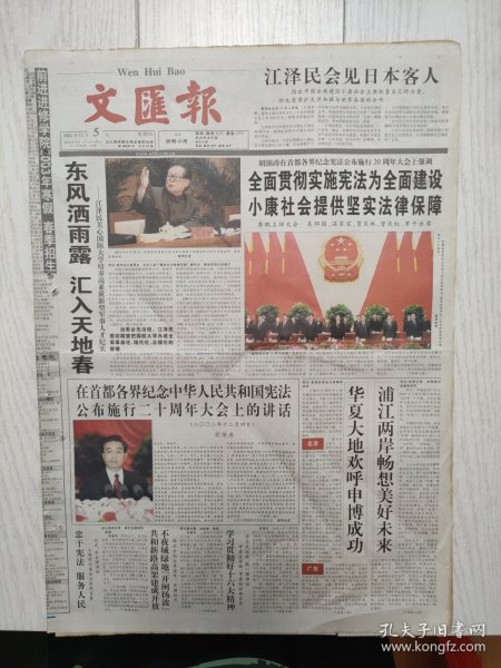 文汇报2002年12月5日12版全，记从艺五十年的著名舞蹈家陈爱莲。姚明率火箭完胜马刺。