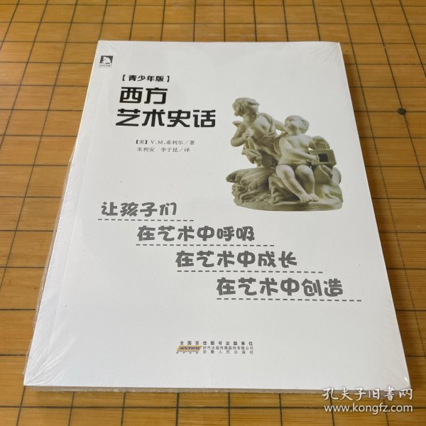 西方艺术史话
