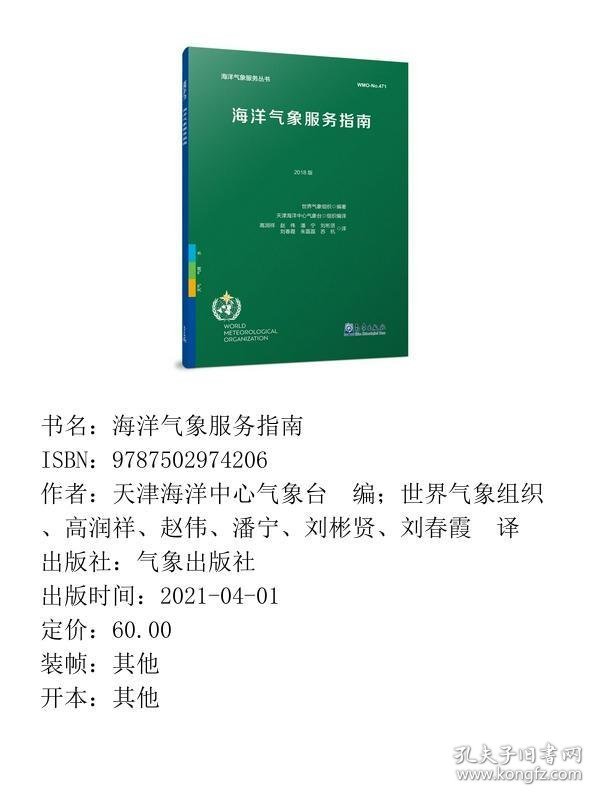 海洋气象服务指南