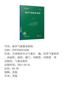 海洋气象服务指南