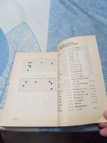 围棋入门