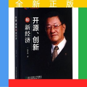 開源、創(chuàng)新和新經(jīng)濟(jì)