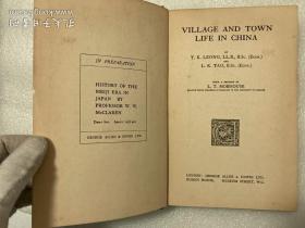 陶孟和 ，1915年英文，《中国城镇与乡村生活》Village and Town Life in China，我国研究社会学的最早一部著作！作者为第一届中央研究院院士，与陈达为首届中研院院士中仅有的两名社会学家。是书是陶孟和论述我国社会组织和社会思想的第一部著作，也是我国研究社会学的最早一部著作。