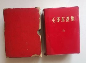 《毛泽东选集》红塑料皮，64开，1971年沈阳工厂，赠给活学活用毛泽东思想积极分子代表大会