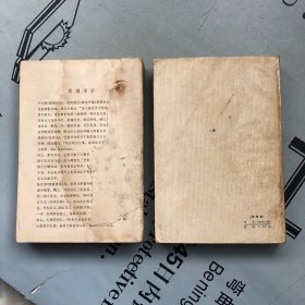 人民文学1976印版     鲁迅日记    全上下册