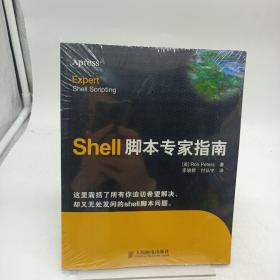 Shell脚本专家指南