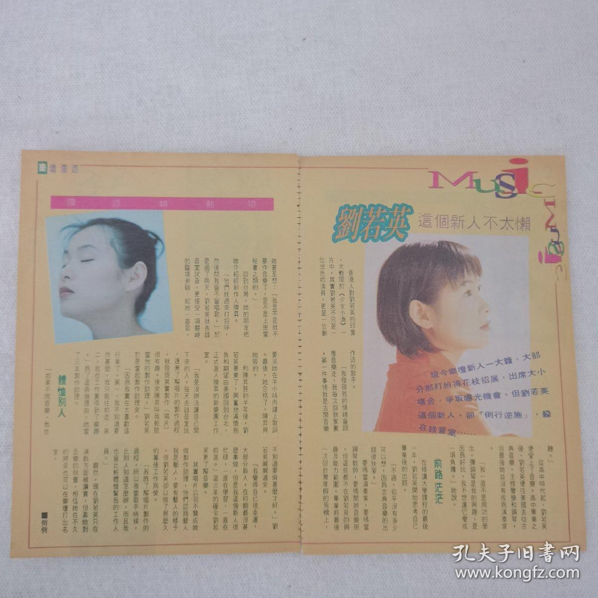 刘若英 新人不懒32开杂志彩页2张2面（新17）