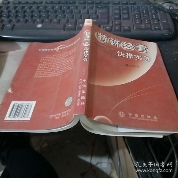 特许经营法律实务