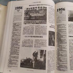 二十世纪中国大博览 1900年-1991年所有大事博览 包含辛亥革命 抗日战争 解放战争 改革开放等 共1143页 1994年一版一印 印10000册