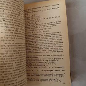 信息过程的逻辑控制(俄文版)