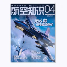 航空知识杂志2025年4月/期 无人机迈向套娃时代