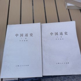 中国通史