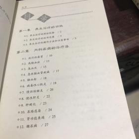 养生浴疗完全手册 A一功7区