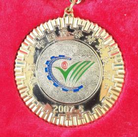 首届中国优秀青年技师荣誉奖章奖牌