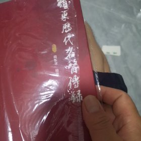 鄂东历代名医传录