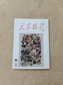 大众摄影2023年12月号