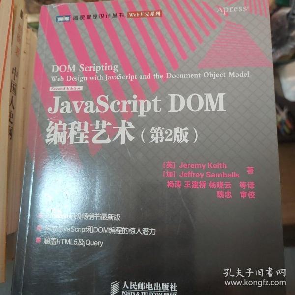 JavaScript DOM编程艺术 （第2版）