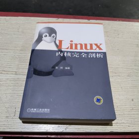 Linux内核完全剖析