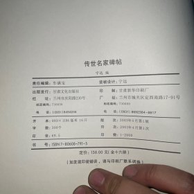 传世名家碑帖：柳公权书金刚经