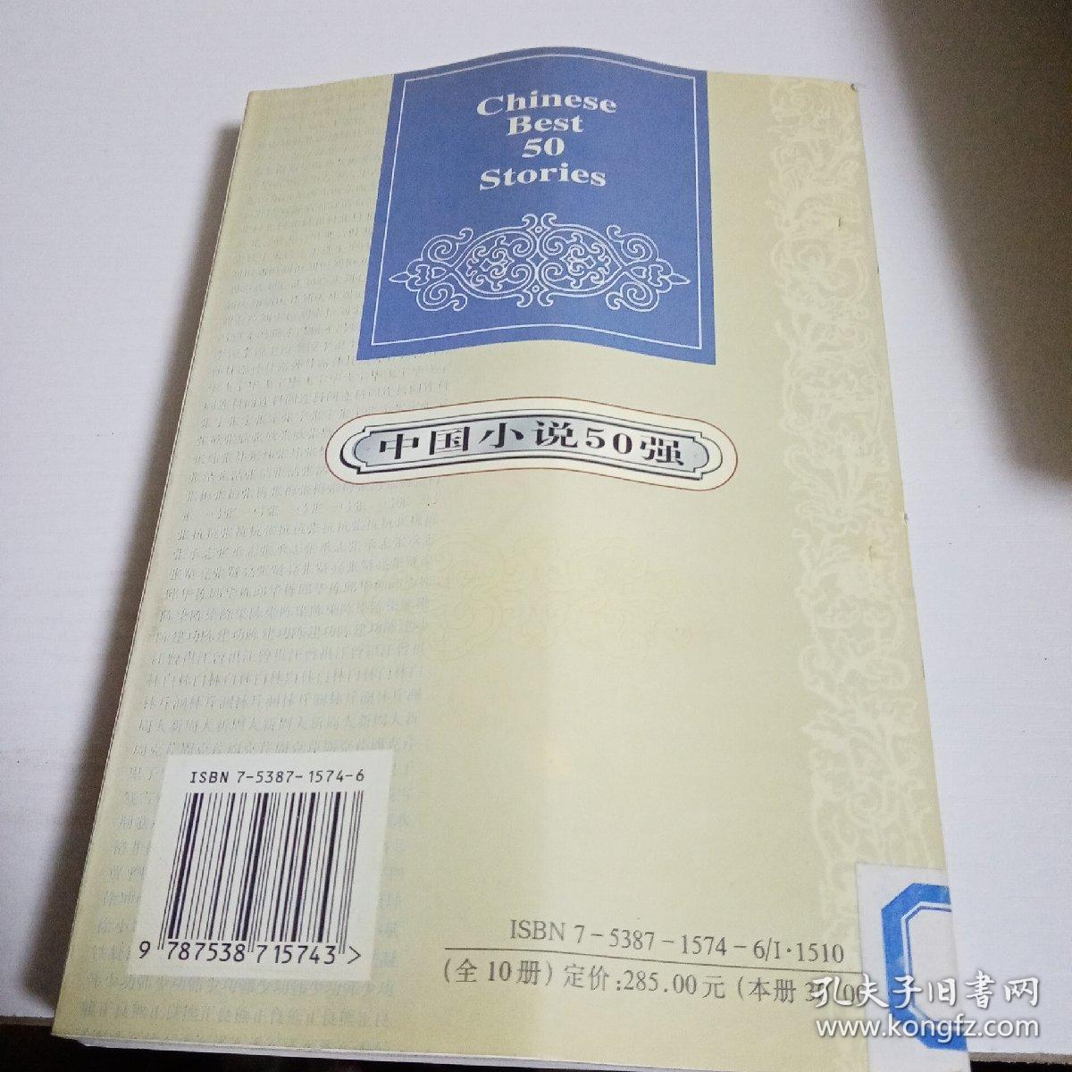 中国小说50强 : 1978年～2000年系列请女人猜谜265C